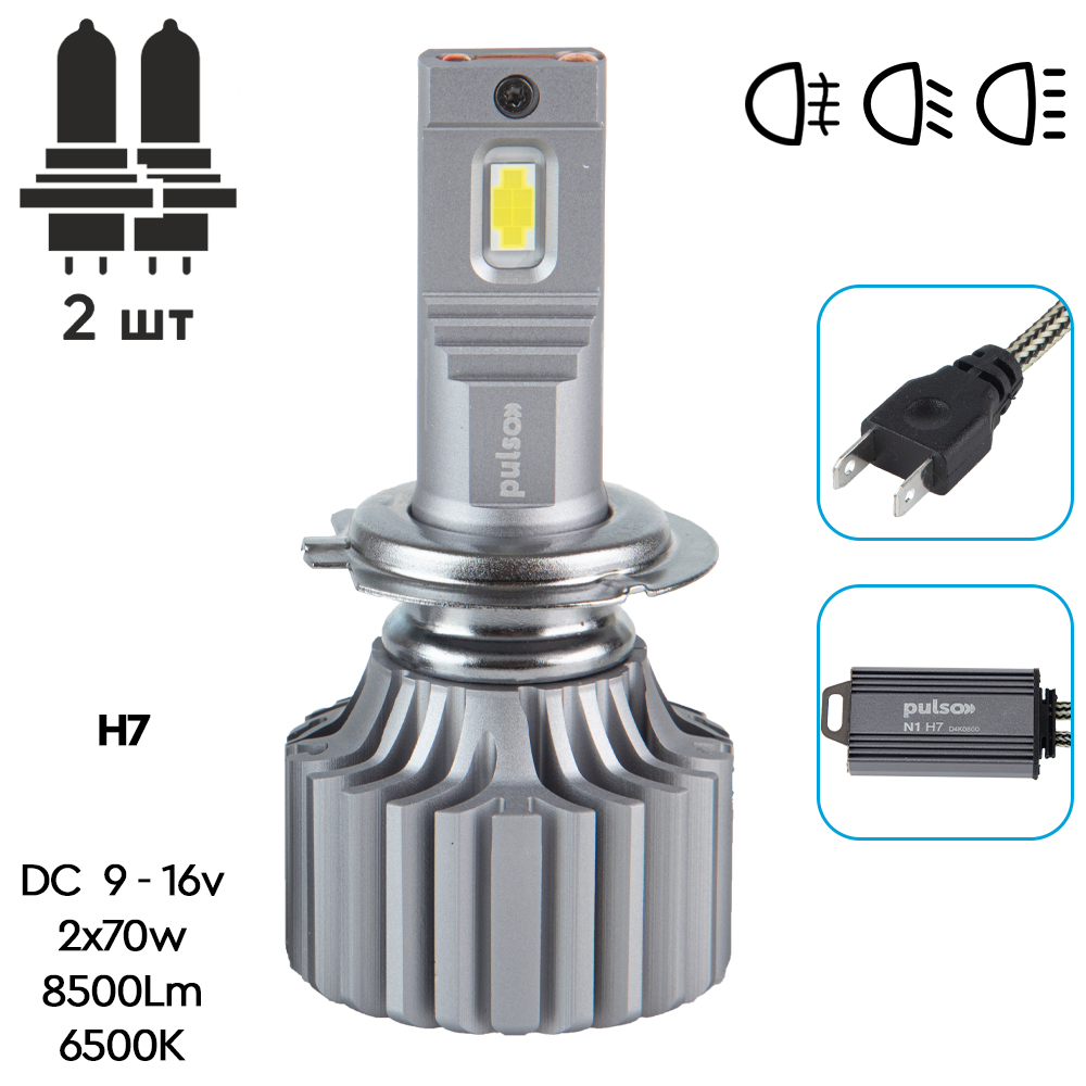 ����� PULSO N1-H7/LED-chips OEM PHILIPS Flip chip/9-16V/2*70W/8500Lm/6500K