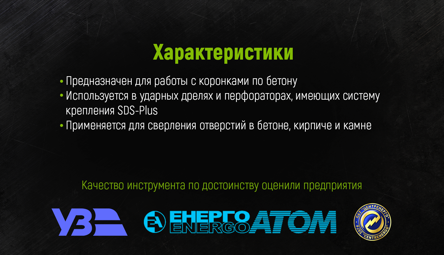 ������� ��� ����������� ������� SDS plus 110�� Alloid