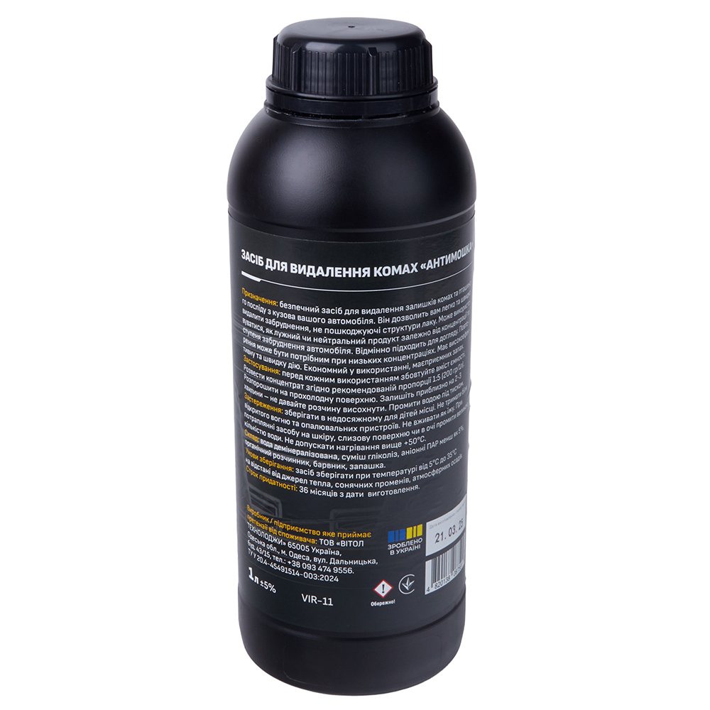 ���� ��� ��������� ����� "���������" VOIN InsectRemover 1:5 1�