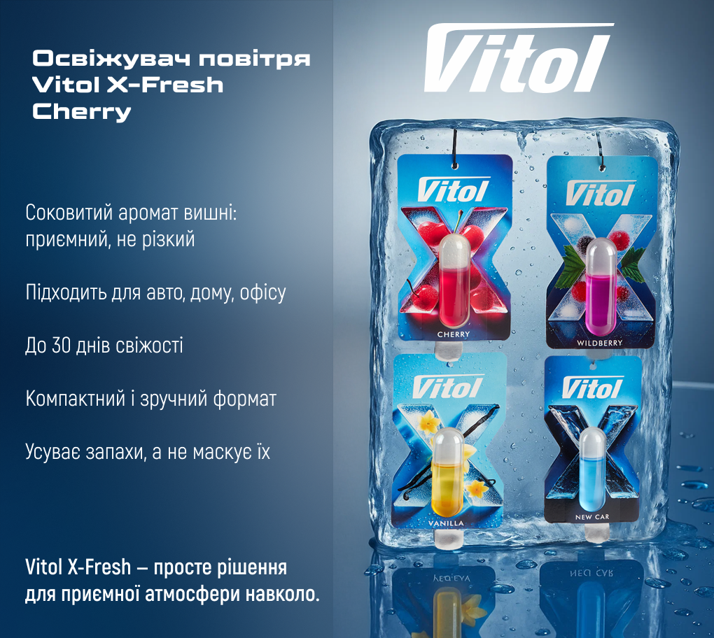 �������� ������ Vitol X-Fresh Cherry