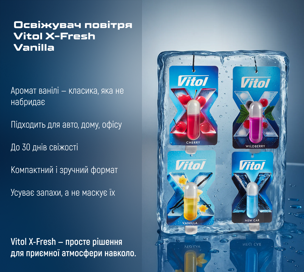 �������� ������ Vitol X-Fresh Vanilla