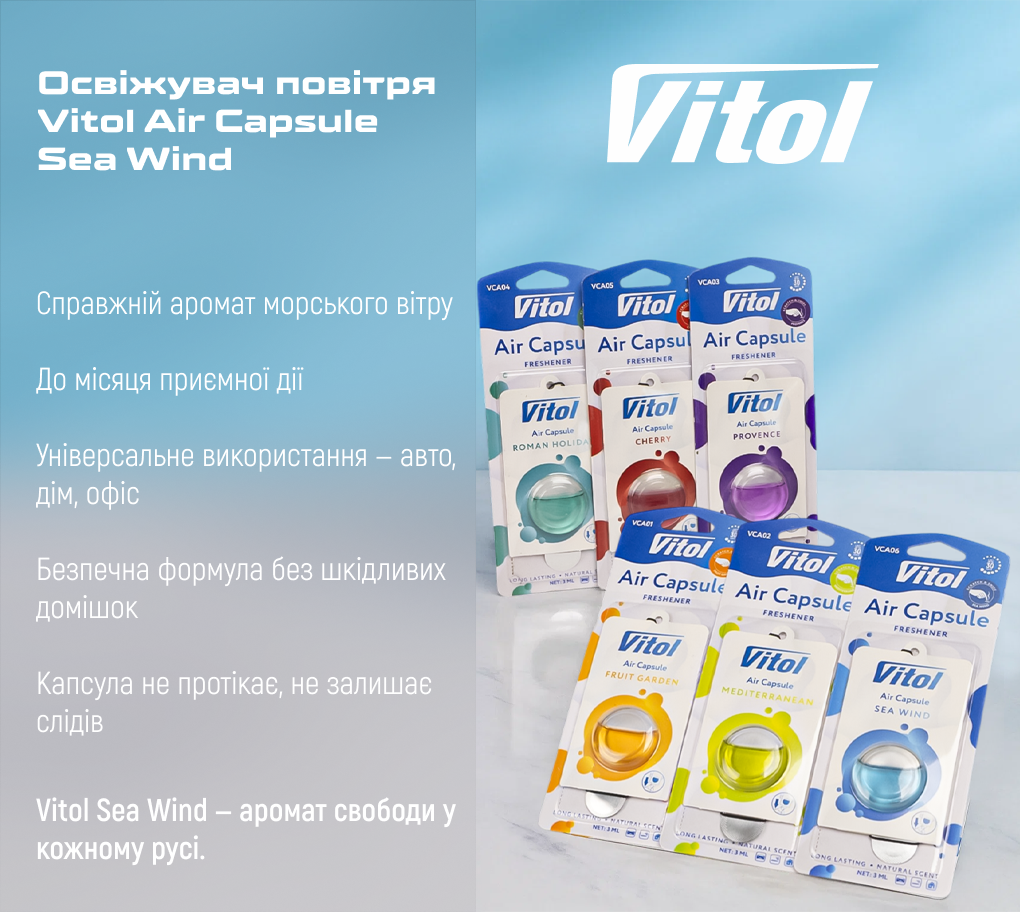�������� ������ Vitol Air Capsule Sea Wind 3��