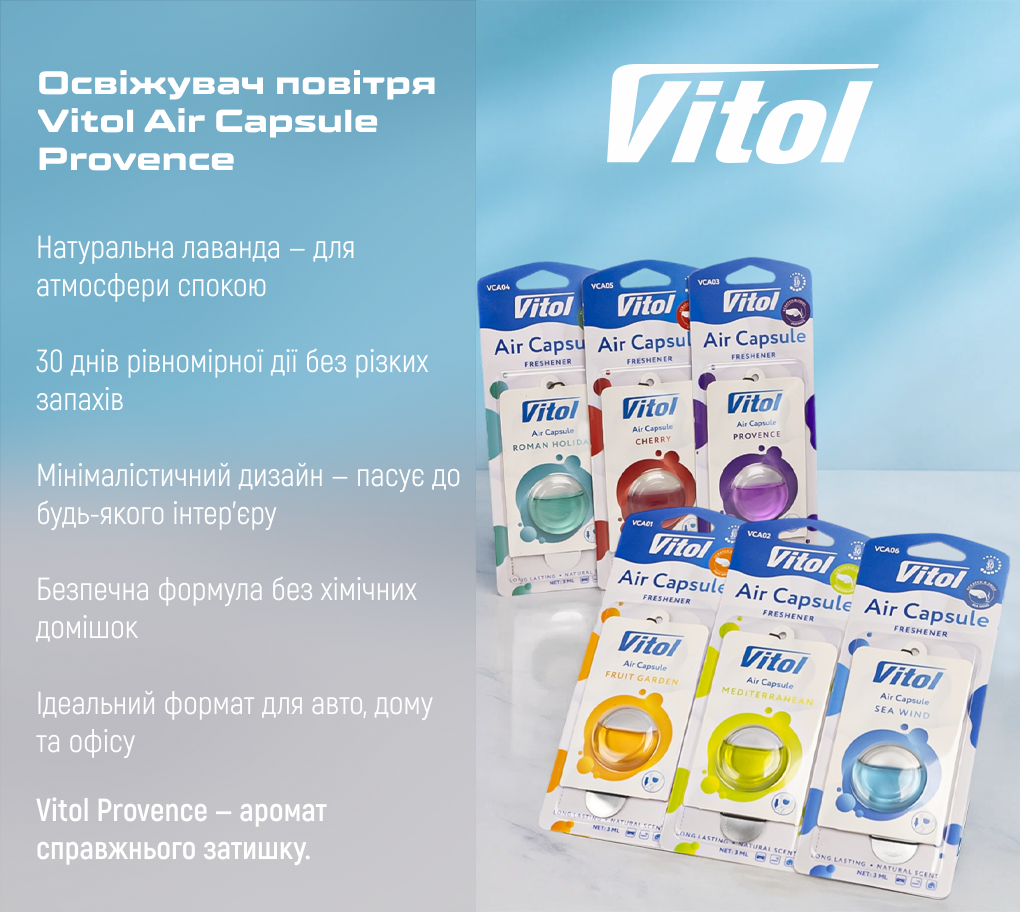 �������� ������ Vitol Air Capsule Provence 3��