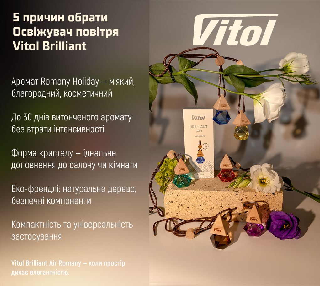 �������� ������ Vitol Brilliant Air Romany Holiday 8��