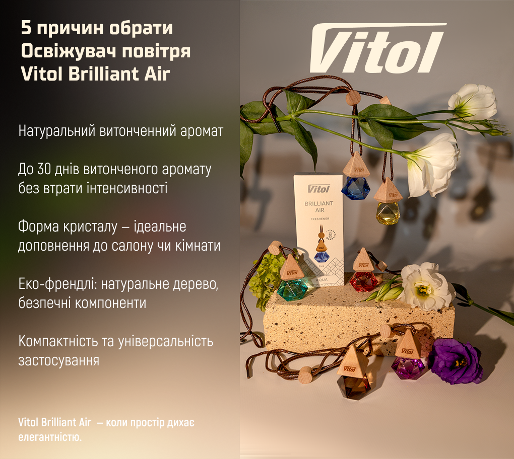 �������� ������ Vitol Brilliant Air White Musk 8��