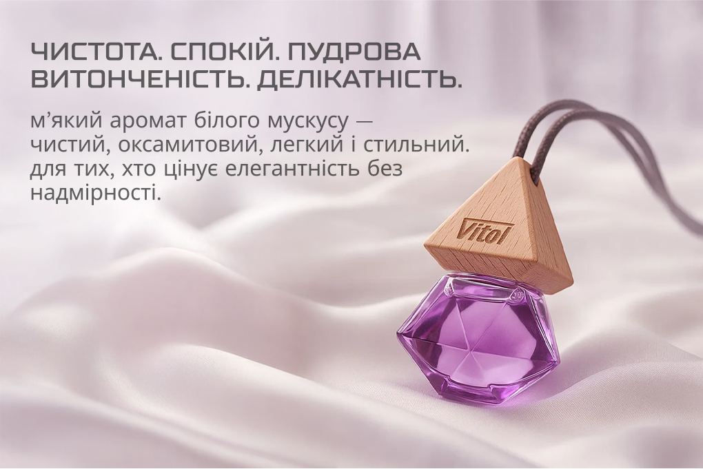 �������� ������ Vitol Brilliant Air White Musk 8��