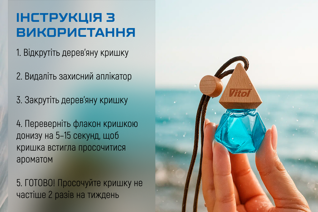 �������� ������ Vitol Brilliant Air Aqua 8��