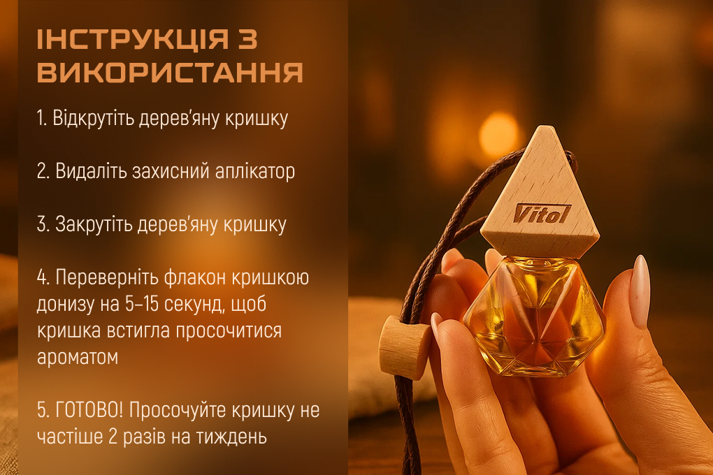 �������� ������ Vitol Brilliant Air Amber 8��