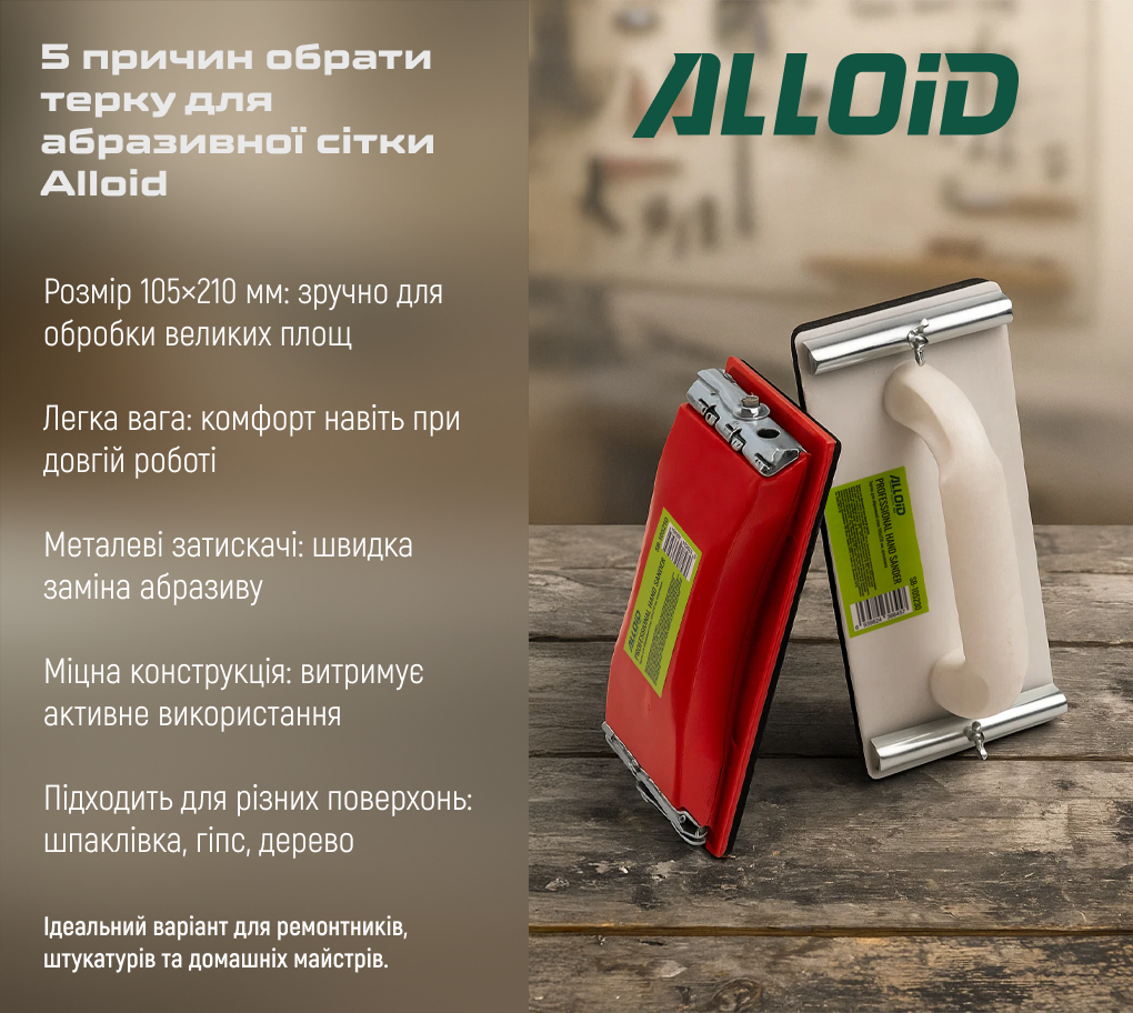 ����� ��� ��������� ���� 105�210��, ���������� Alloid