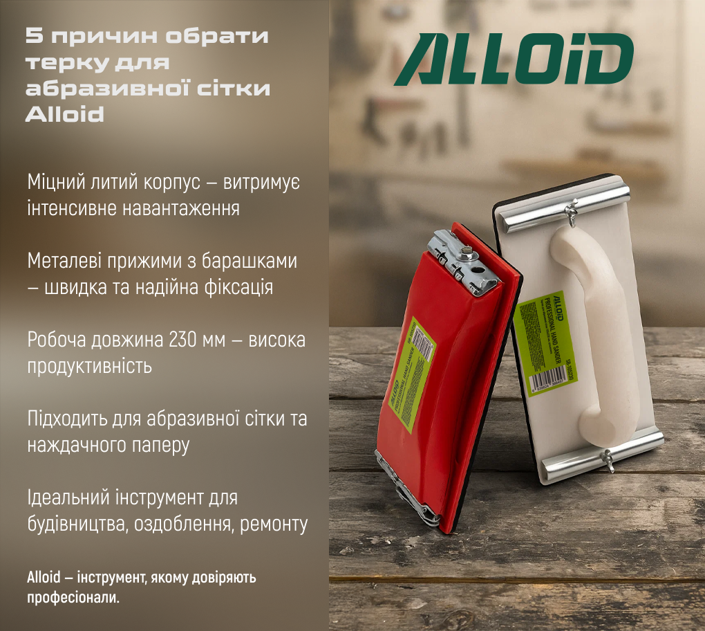 ����� ��� ��������� ���� 105�230��, ������������ Alloid