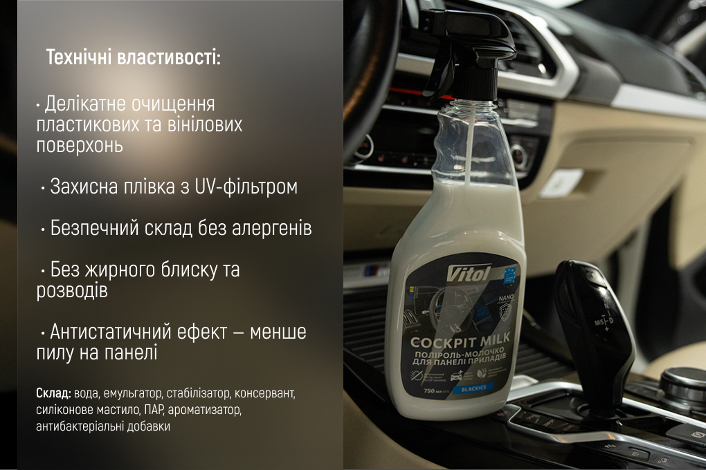 �������-������� ��� ����� ������� VITOL 750�� BlackIce
