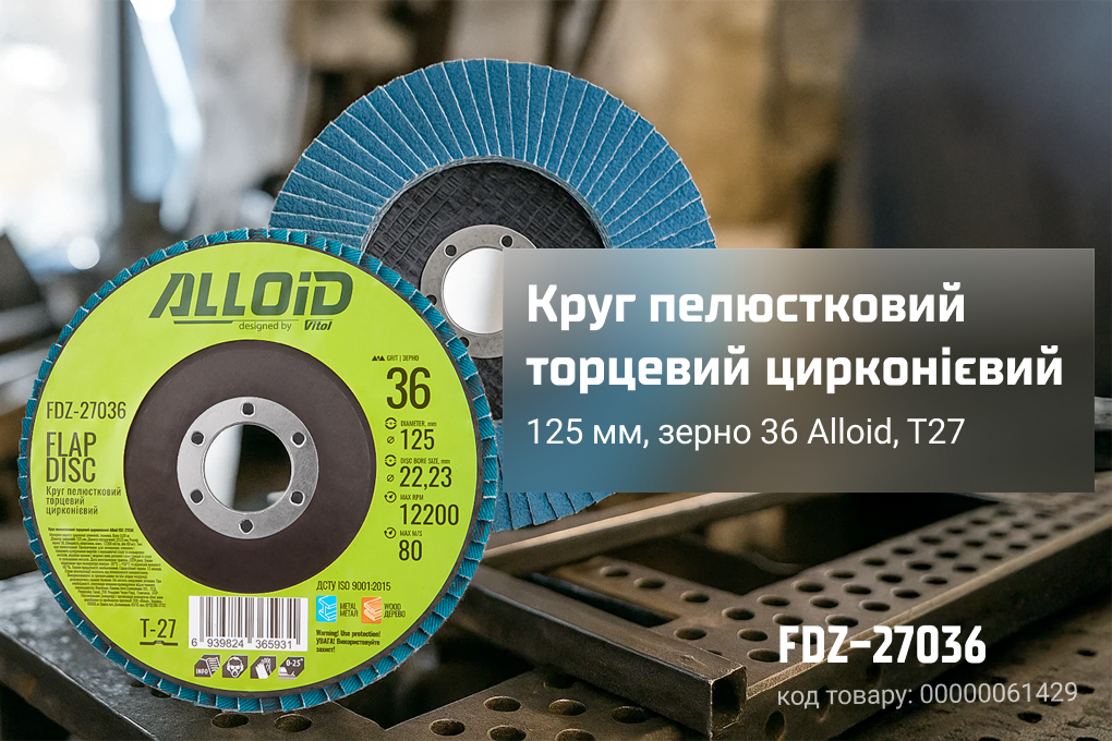 ���� ����������� �������� ����������� 125 ��, ����� 36 Alloid, T27