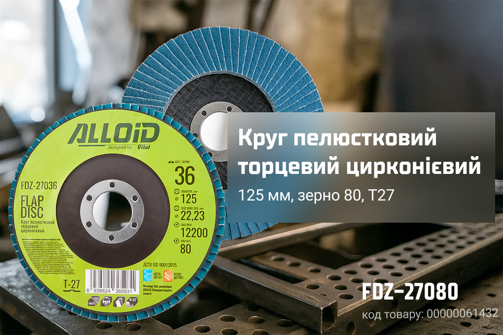 ���� ����������� �������� ����������� 125 ��, ����� 80 Alloid, T27