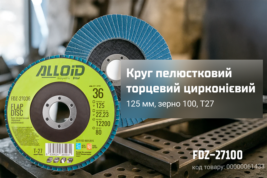 ���� ����������� �������� ����������� 125 ��, ����� 100 Alloid, T27