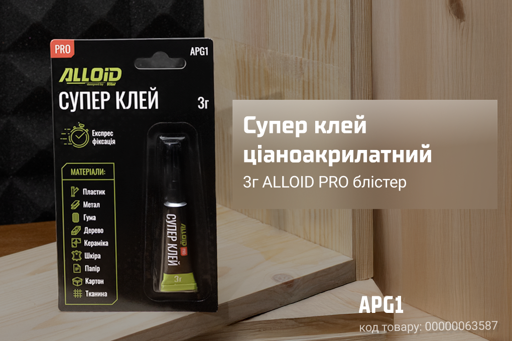 ���� ��������������� 3� ALLOID PRO ������ APG1