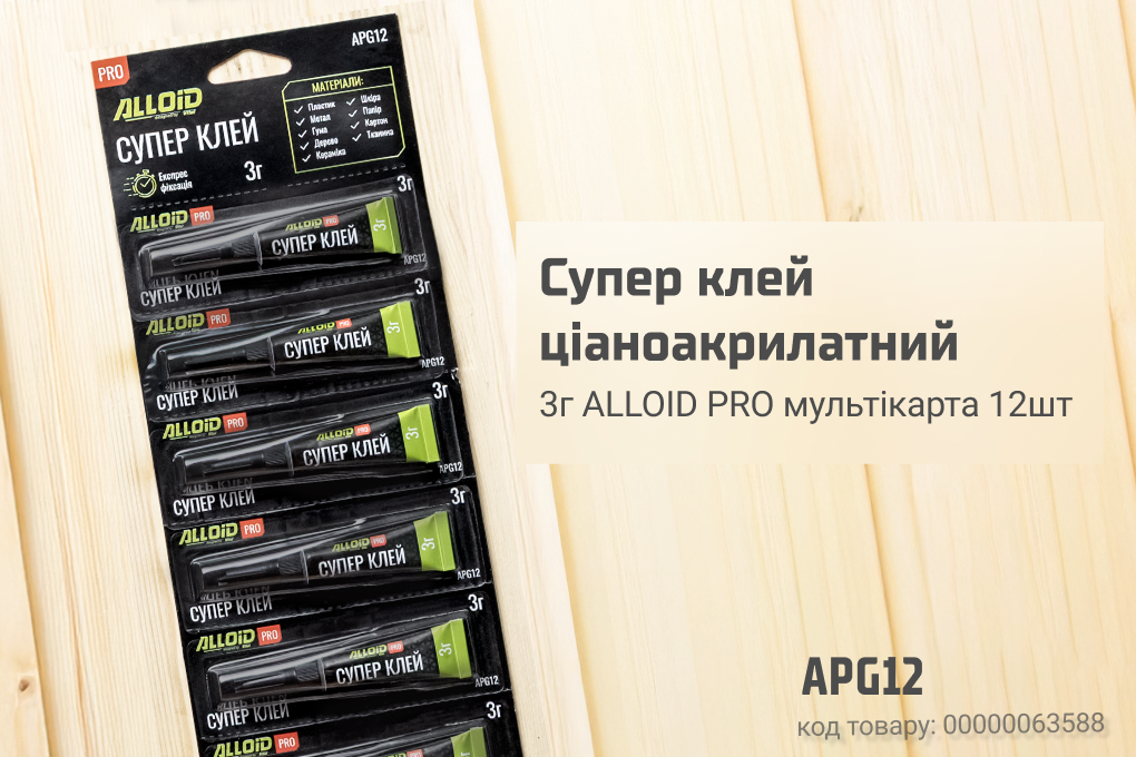 ���� ��������������� 3� ALLOID PRO ���������� 12�� APG12