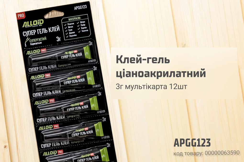 ����-���� ��������������� 3� ALLOID PRO ���������� 12�� APGG123