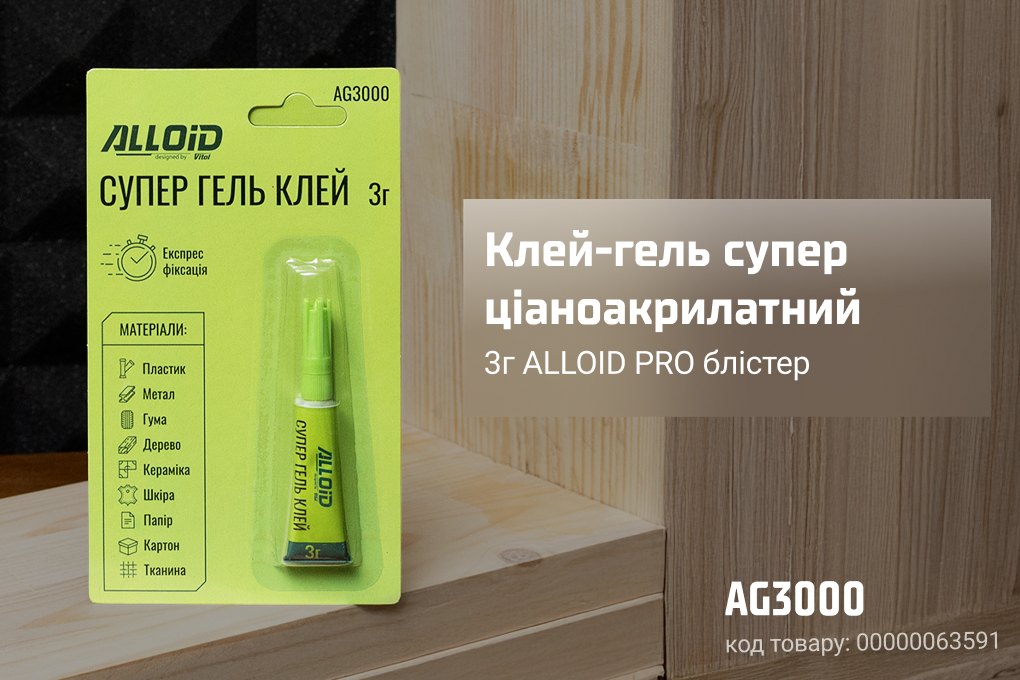 ����-���� ����� ��������������� 3� Alloid ������ AG3000