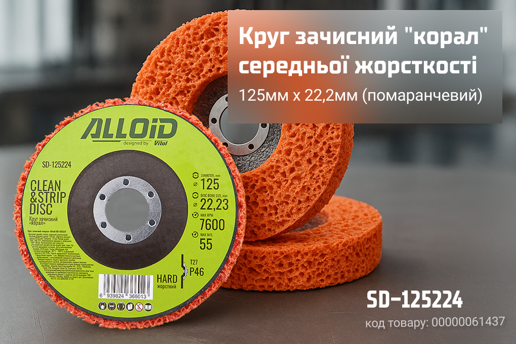 ���� �������� "�����" 125�� � 22,2�� �������� ��������� (������������), Alloid