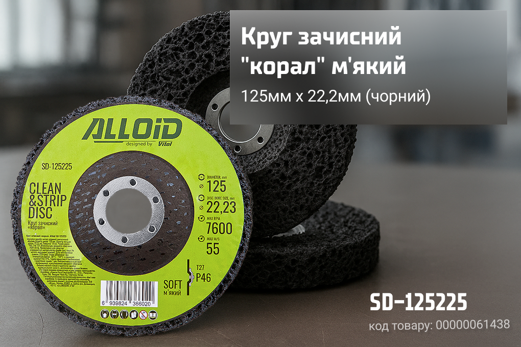 ���� �������� "�����" �'���� 125�� � 22,2�� (������), Alloid