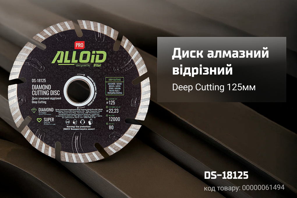 Alloid Pro. ���� �������� ������� Deep Cutting 125��