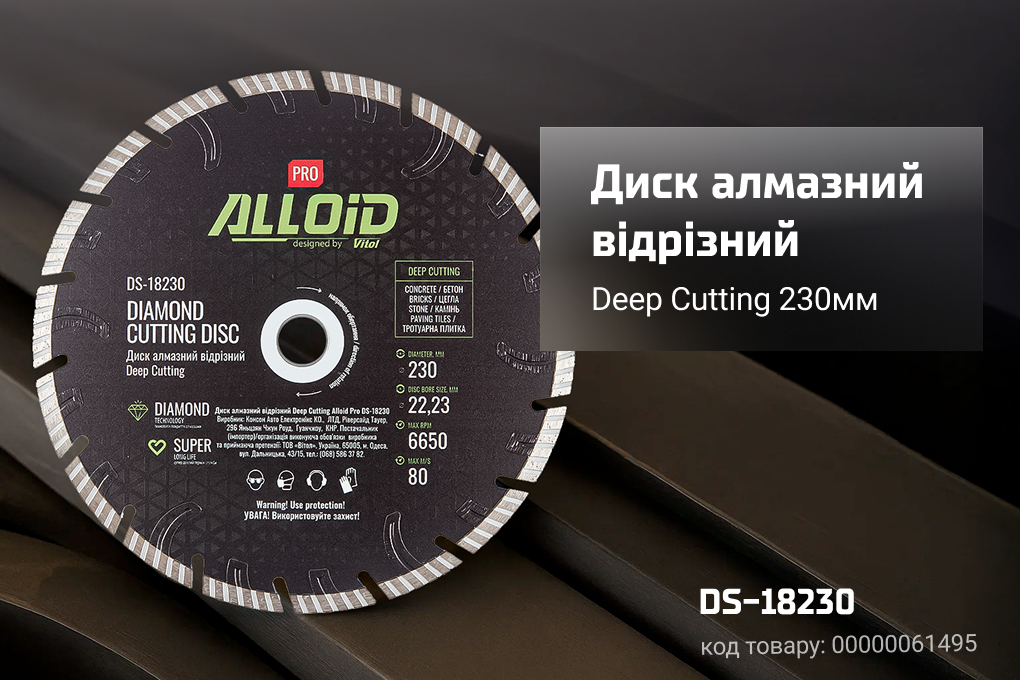 Alloid Pro. ���� �������� ������� Deep Cutting 230��