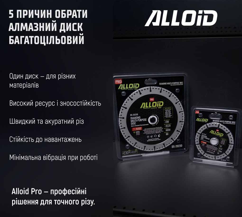 Alloid Pro. ���� �������� �������������� 230��