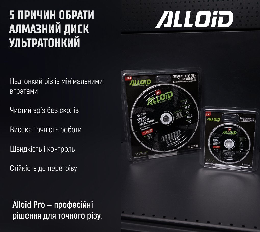 Alloid Pro. ���� �������� ���������� ������������ 230��