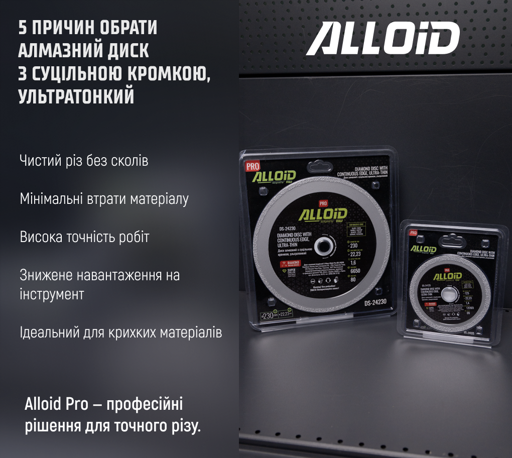 Alloid Pro. ���� �������� � ��������� �������, ������������ 125��