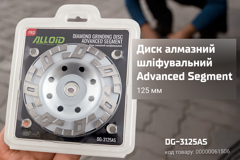 Alloid Pro. ���� �������� ����������� Advanced Segment 125��