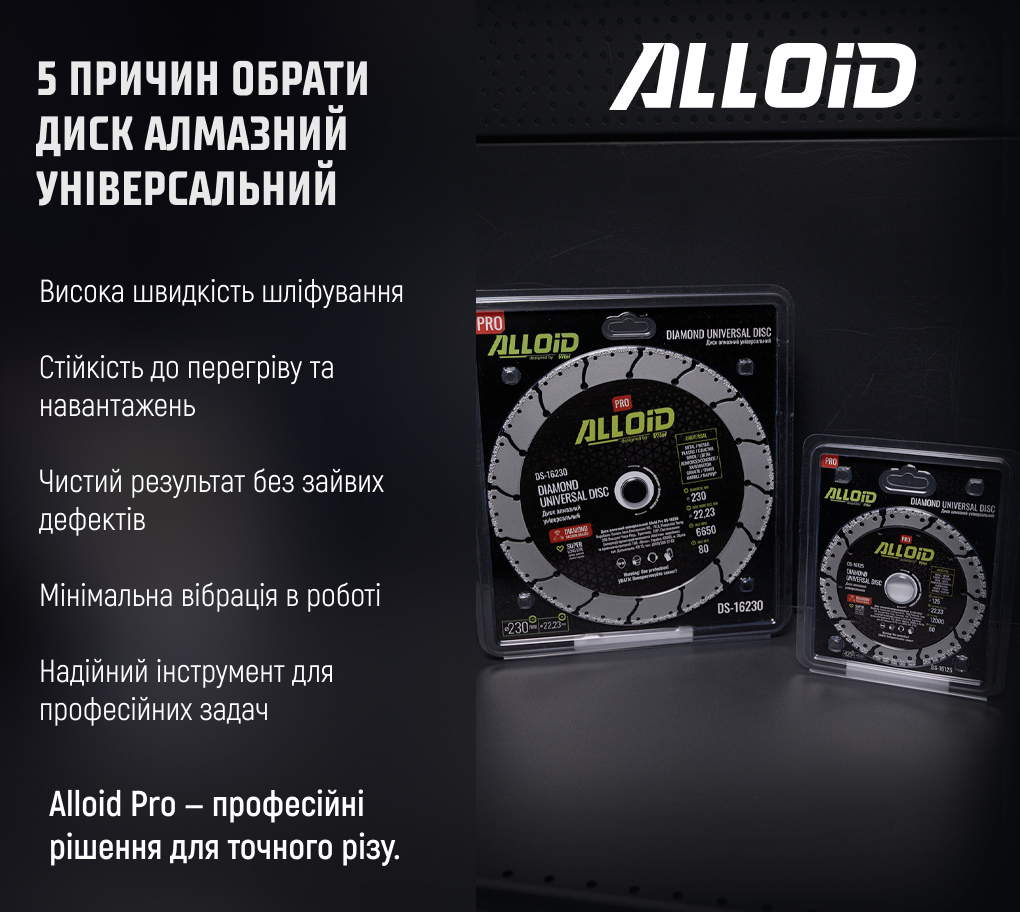 Alloid Pro. ���� �������� ������������� 125��