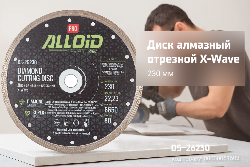 Alloid Pro. ���� �������� ������� X-Wave 230��