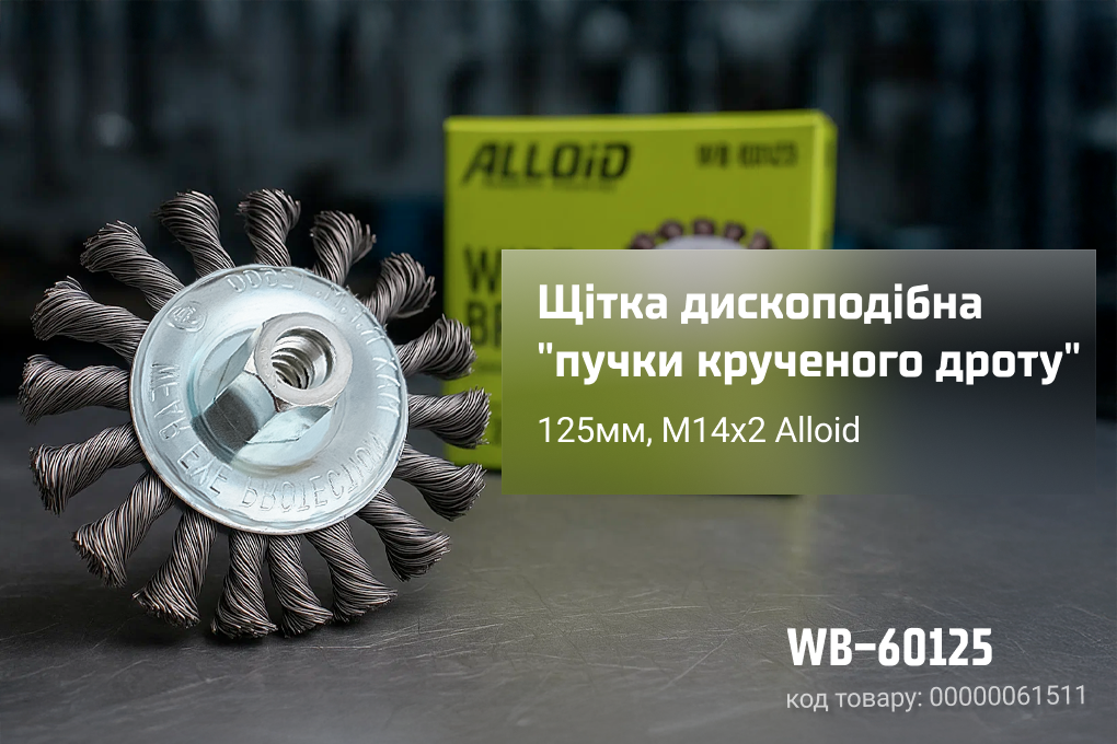 ٳ��� ����������� "����� ��������� �����" 125��, �14�2 Alloid