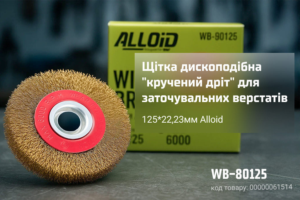 ٳ��� ����������� "�������� ���" 125*22,23��, ��� ������������� �������� Alloid