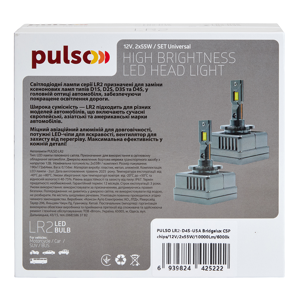 ����� PULSO LR2-D4S/USA Bridgelux CSP chips/12V/2*55W/10000Lm/6000k
