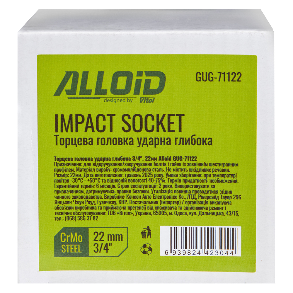 ������� ������� ������ ������� 3/4"DR, 22 ��. Alloid. GUG-71122