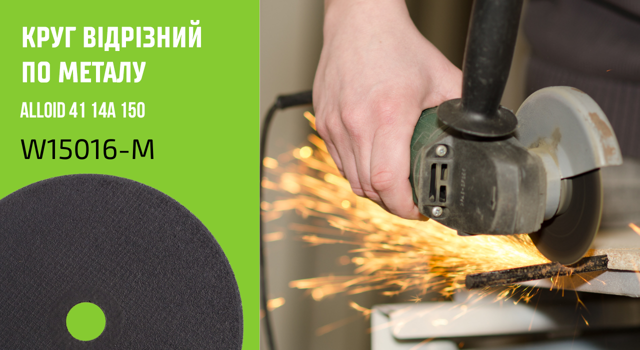 ���� ������� �� ������ Alloid 41 14� 150 1,6 22,23