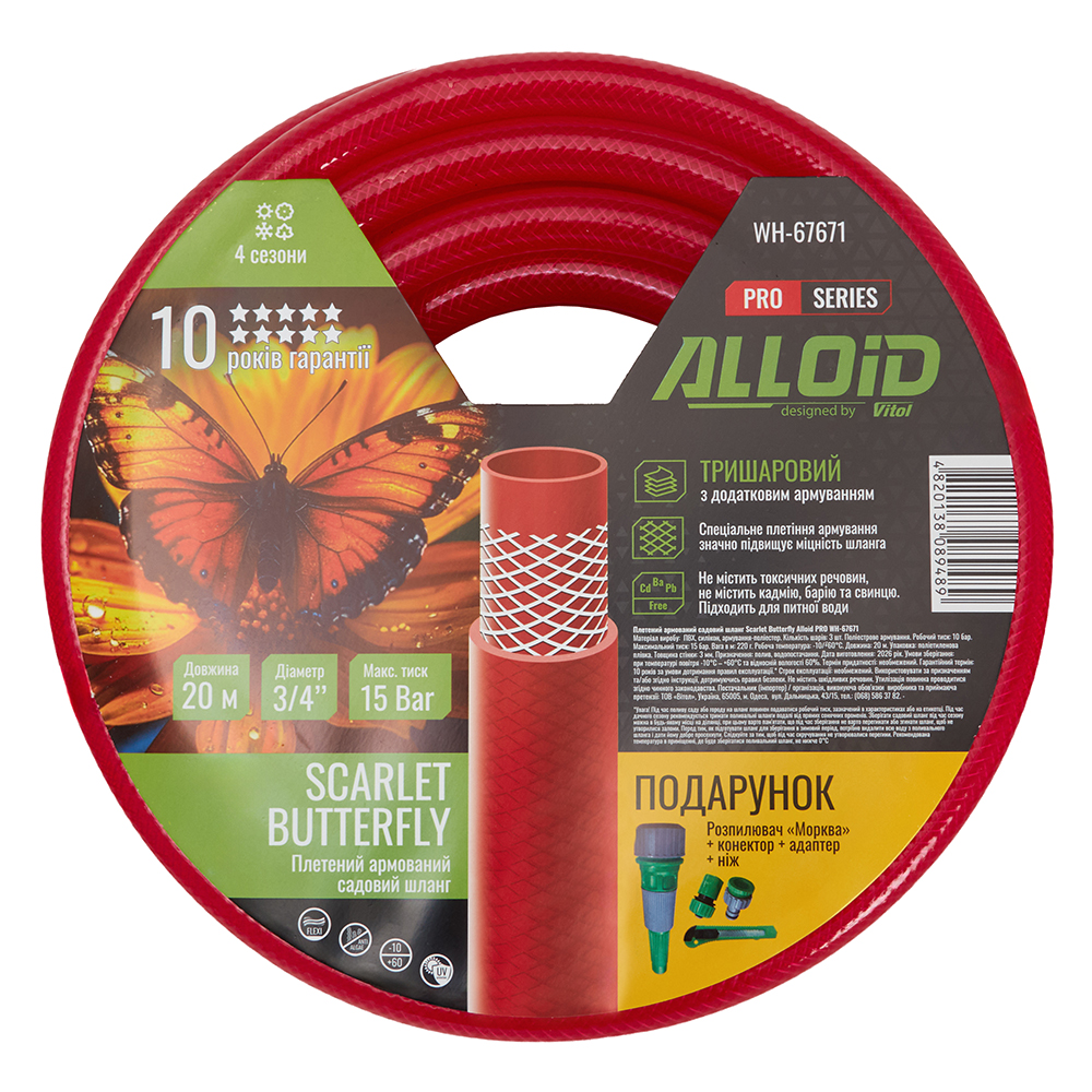 ����� ��������� 3-� �������, "SCARLET BUTTERFLY" 3/4" 20 � + ���������, ���� Alloid Pro