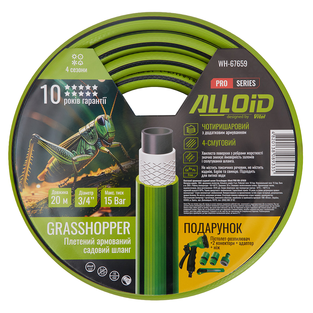 ����� ��������� 4-� �������, "GRASSHOPPER" 3/4" 20�. + ���������, ���� Alloid Pro