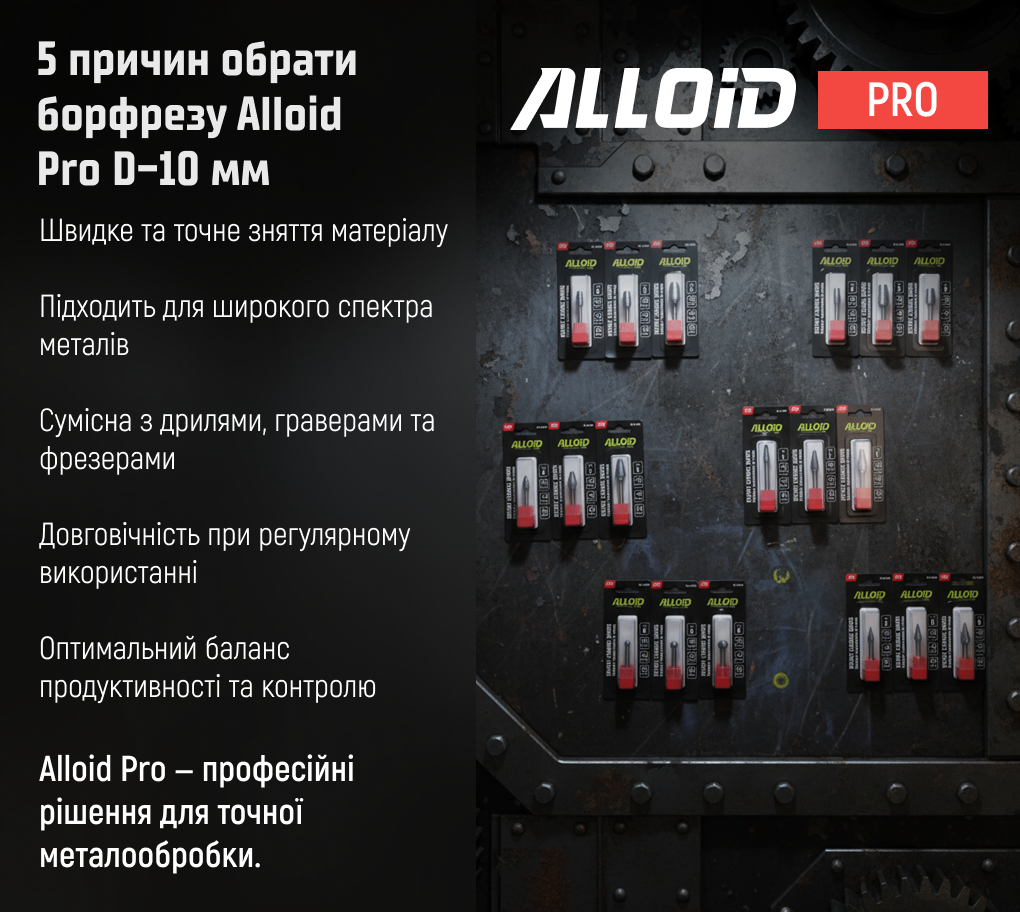 Alloid Pro. �������� ������������� �� ������, ��� B, D-10��, d-6��, L-65��