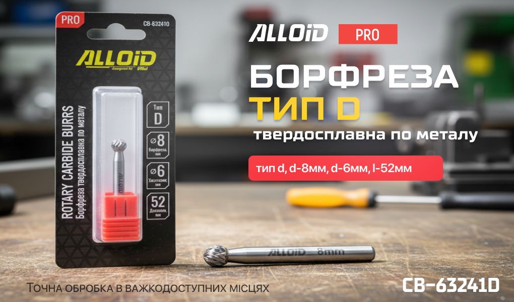 Alloid Pro. �������� ������������� �� ������, ��� D, D-8��, d-6��, L-52��