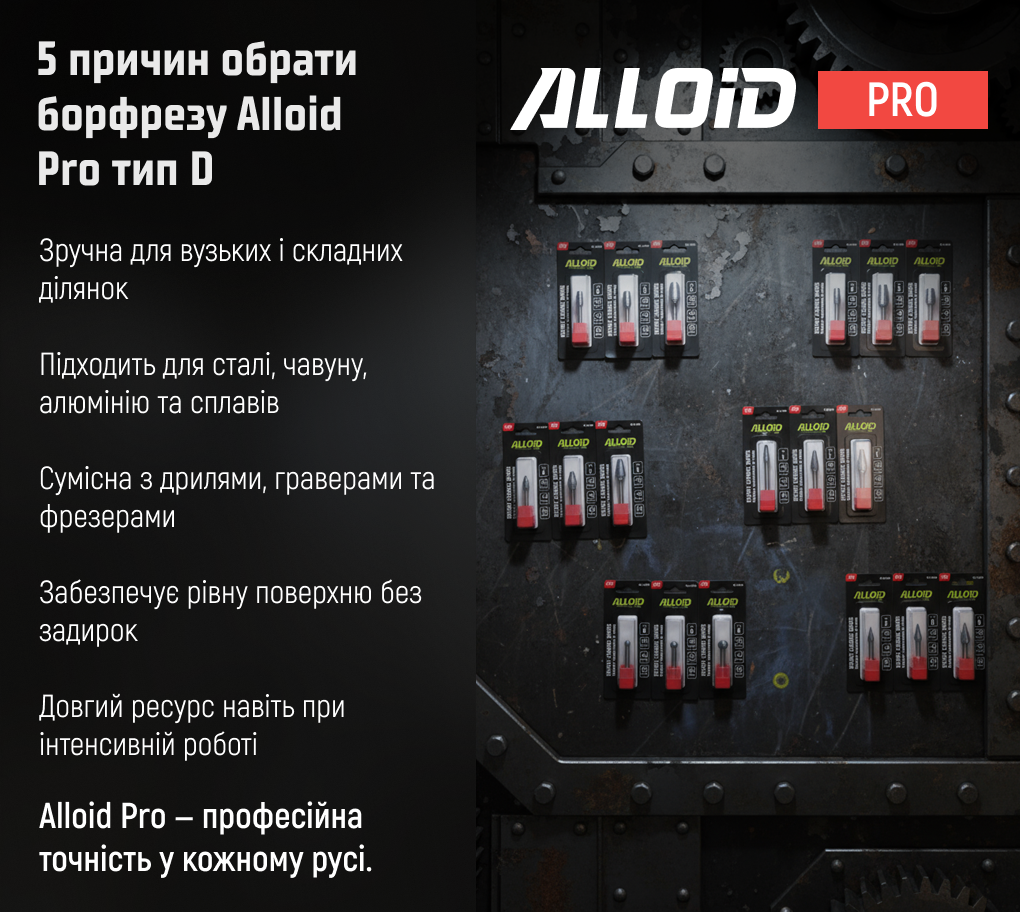 Alloid Pro. �������� ������������� �� ������, ��� D, D-12��, d-6��, L-56��