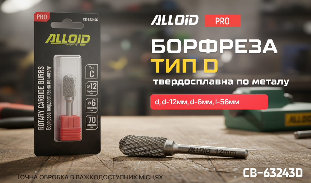 Alloid Pro. �������� ������������� �� ������, ��� D, D-12��, d-6��, L-56��