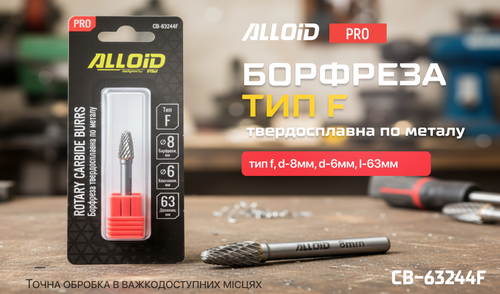 Alloid Pro. �������� ������������� �� ������, ��� F, D-8��, d-6��, L-63��