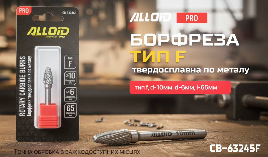 Alloid Pro. �������� ������������� �� ������, ��� F, D-10��, d-6��, L-65��