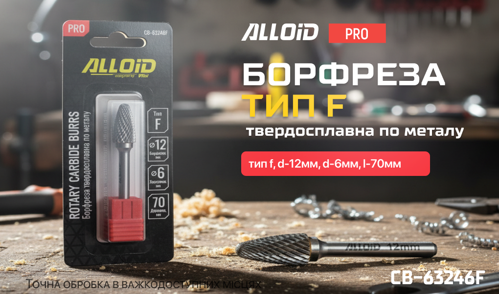 Alloid Pro. �������� ������������� �� ������, ��� F, D-12��, d-6��, L-70��