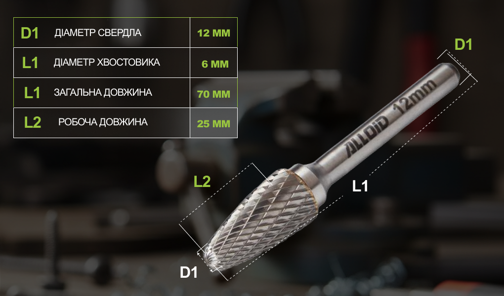 Alloid Pro. �������� ������������� �� ������, ��� F, D-12��, d-6��, L-70��