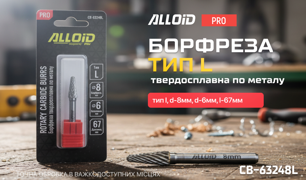 Alloid Pro. �������� ������������� �� ������, ��� L, D-8��, d-6��, L-67��