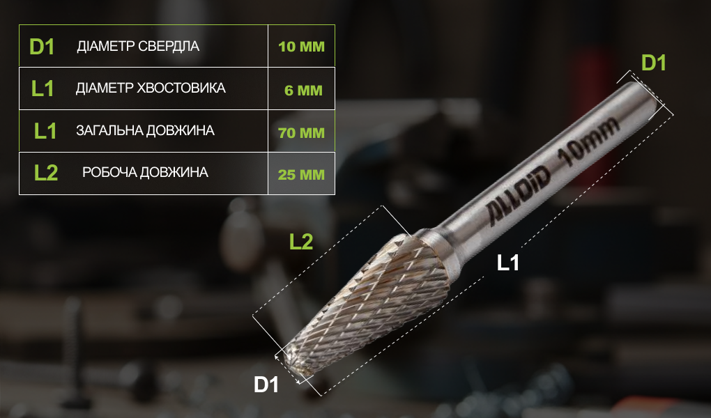 Alloid Pro. �������� ������������� �� ������, ��� L, D-10��, d-6��, L-70��