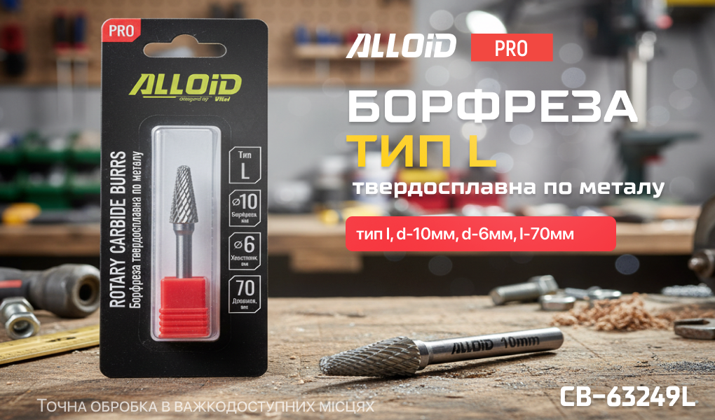 Alloid Pro. �������� ������������� �� ������, ��� L, D-10��, d-6��, L-70��